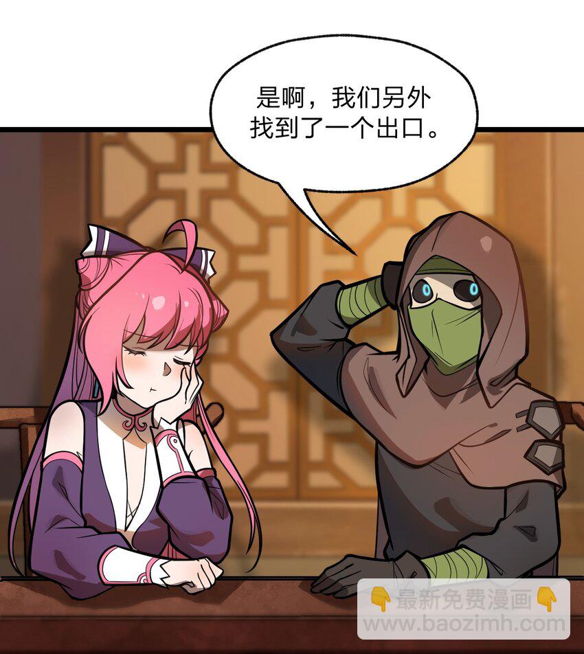 《从前有只小骷髅》044 记仇是你们小队的特长吗?! 第3页