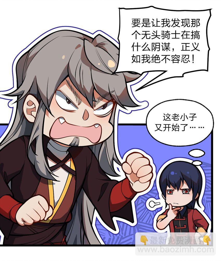 《从前有只小骷髅》044 记仇是你们小队的特长吗?! 第41页