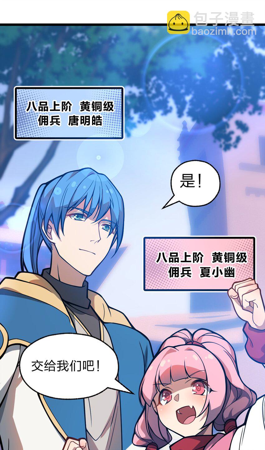 《从前有只小骷髅》044 记仇是你们小队的特长吗?! 第45页