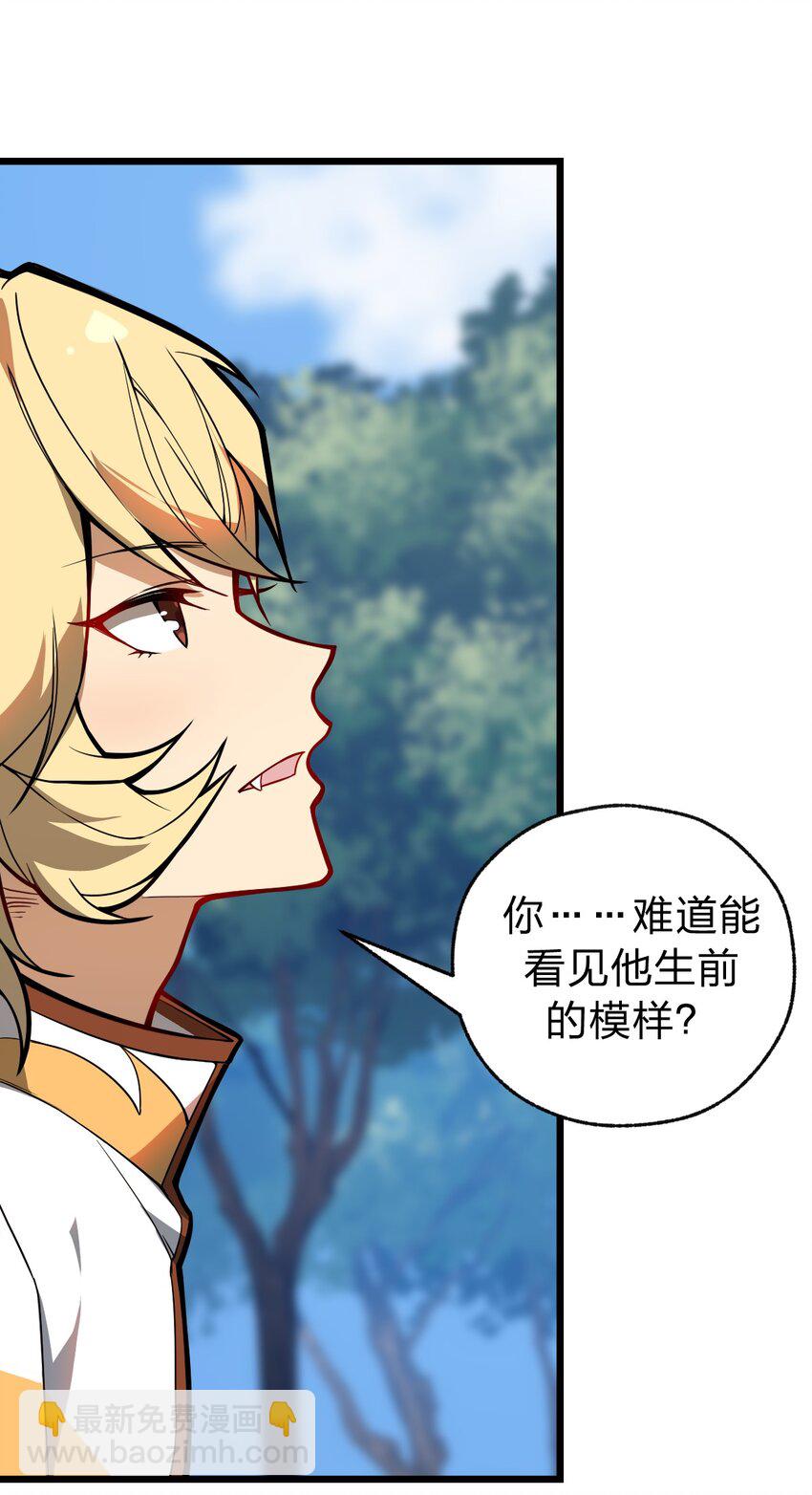 《从前有只小骷髅》046.5 灵魂之火当中还有另一个人?! 第19页