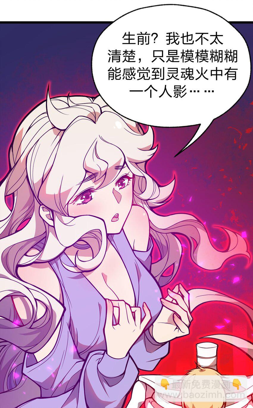 《从前有只小骷髅》046.5 灵魂之火当中还有另一个人?! 第20页