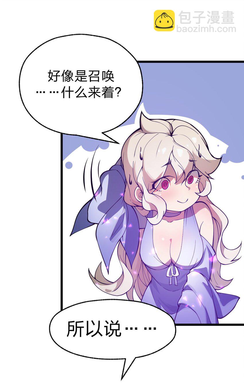 《从前有只小骷髅》046.5 灵魂之火当中还有另一个人?! 第26页