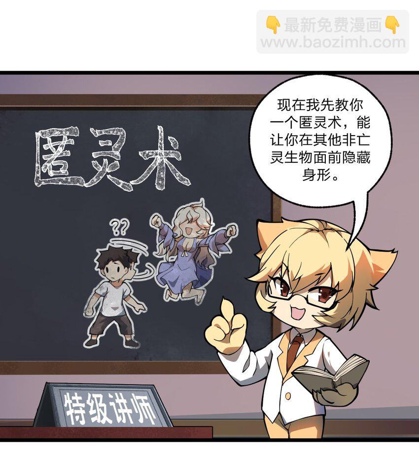 《从前有只小骷髅》046.5 灵魂之火当中还有另一个人?! 第7页