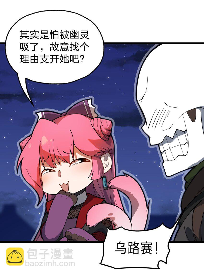 《从前有只小骷髅》045 这小妮子每天都在想什么?! 第10页