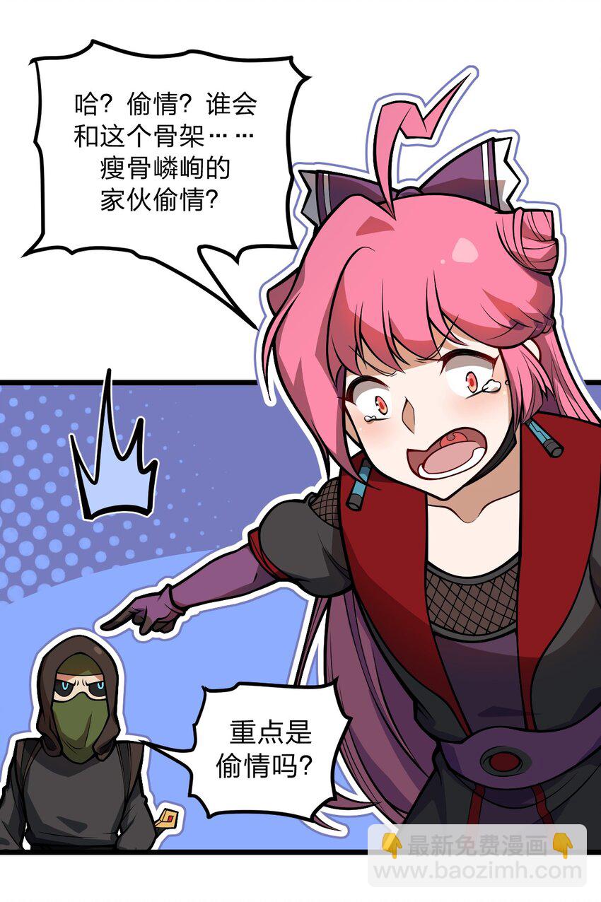 《从前有只小骷髅》045 这小妮子每天都在想什么?! 第17页