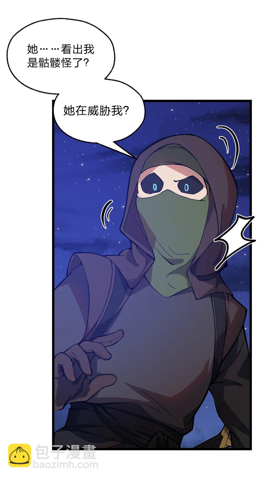《从前有只小骷髅》045 这小妮子每天都在想什么?! 第23页