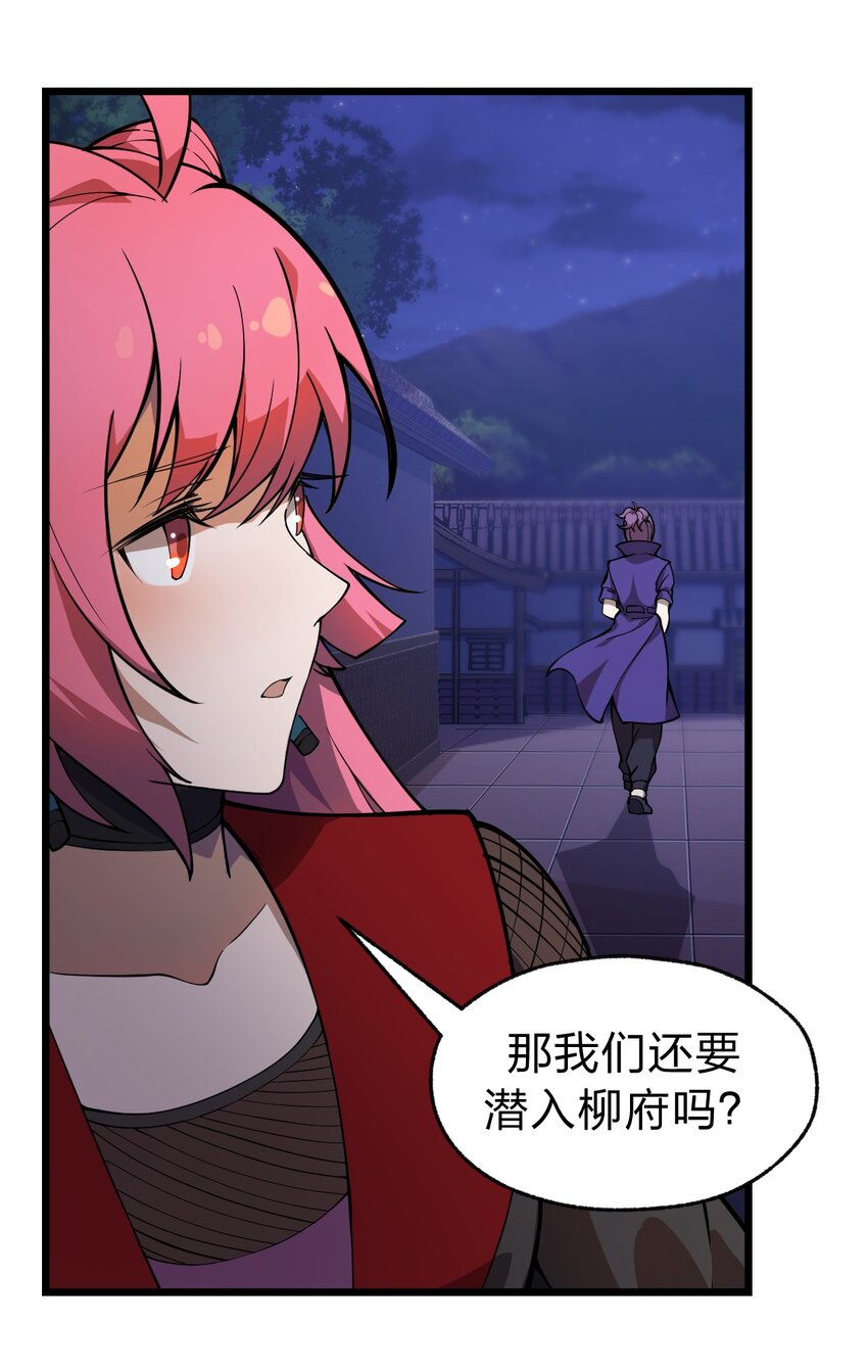 《从前有只小骷髅》045 这小妮子每天都在想什么?! 第24页