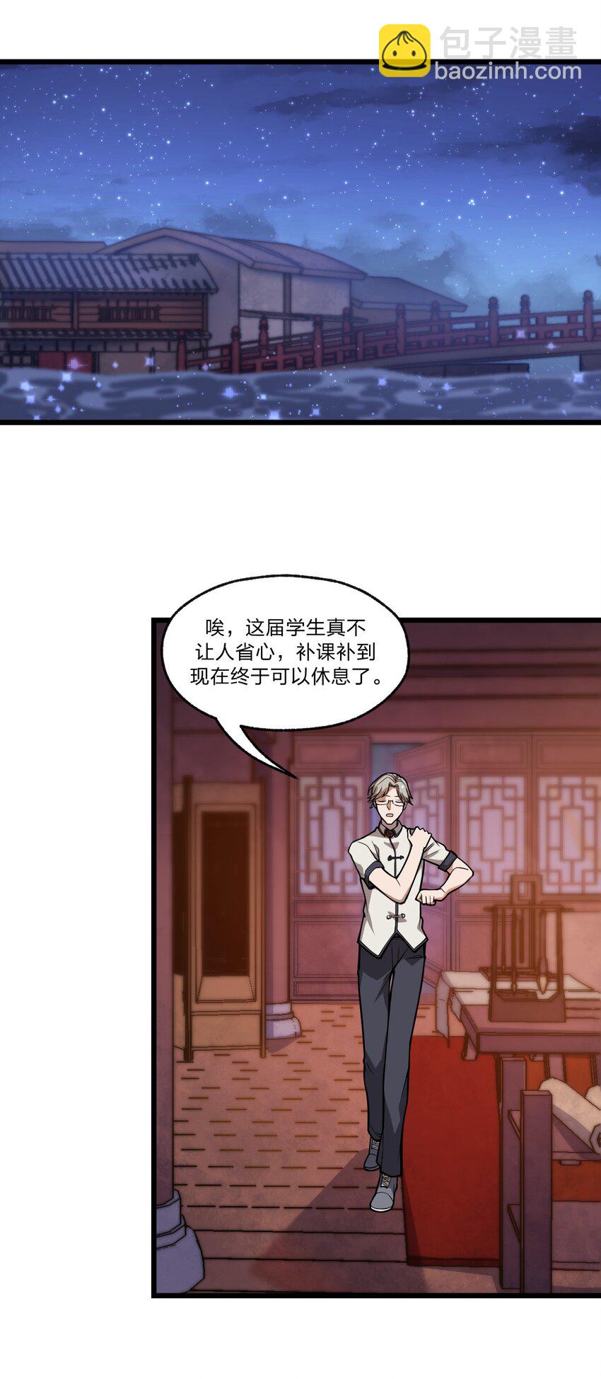 《从前有只小骷髅》045 这小妮子每天都在想什么?! 第2页