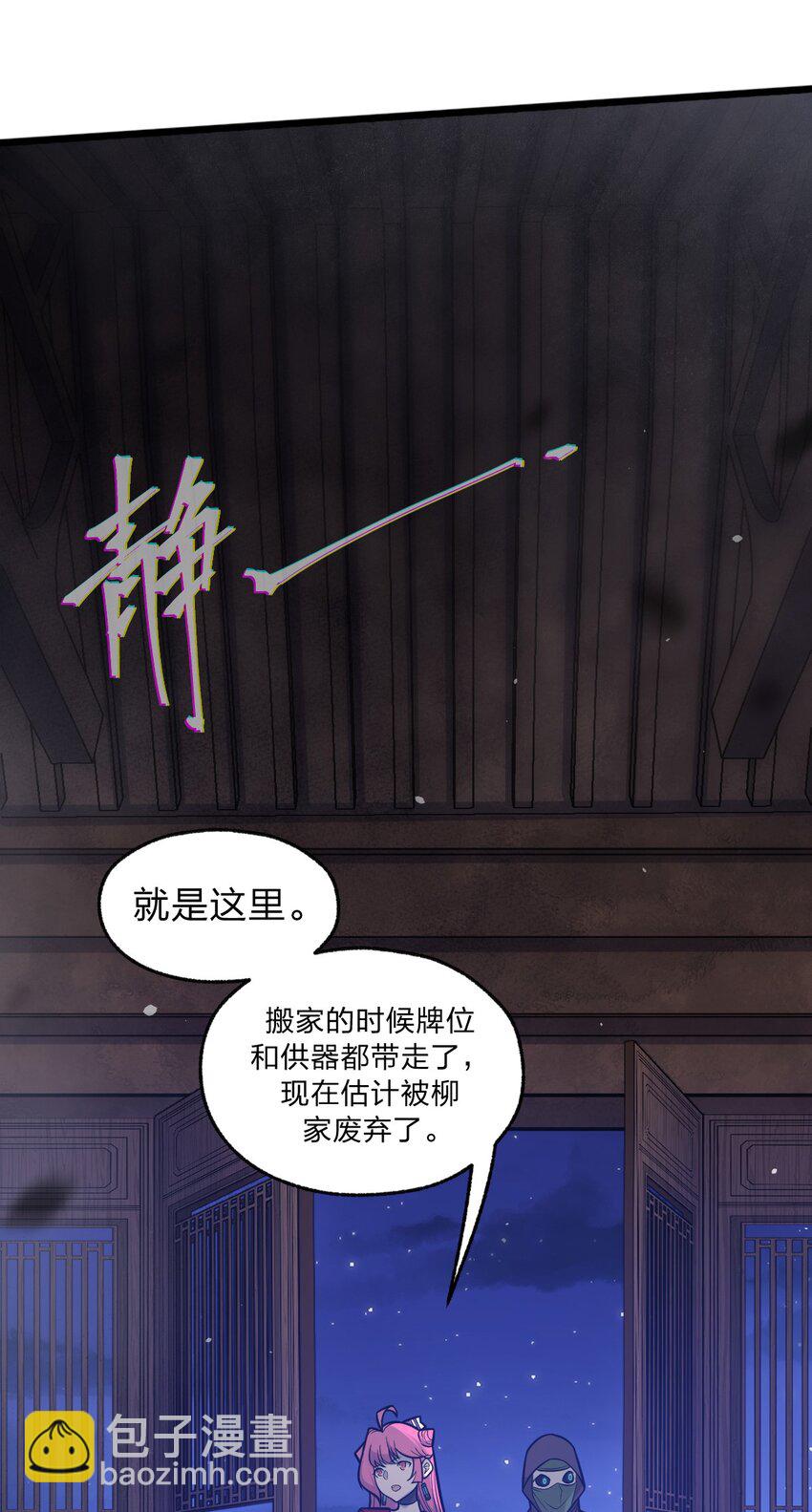 《从前有只小骷髅》045 这小妮子每天都在想什么?! 第30页