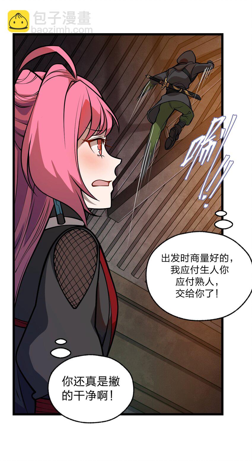 《从前有只小骷髅》045 这小妮子每天都在想什么?! 第41页