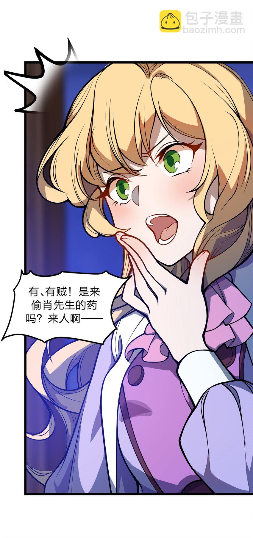 《从前有只小骷髅》045 这小妮子每天都在想什么?! 第42页