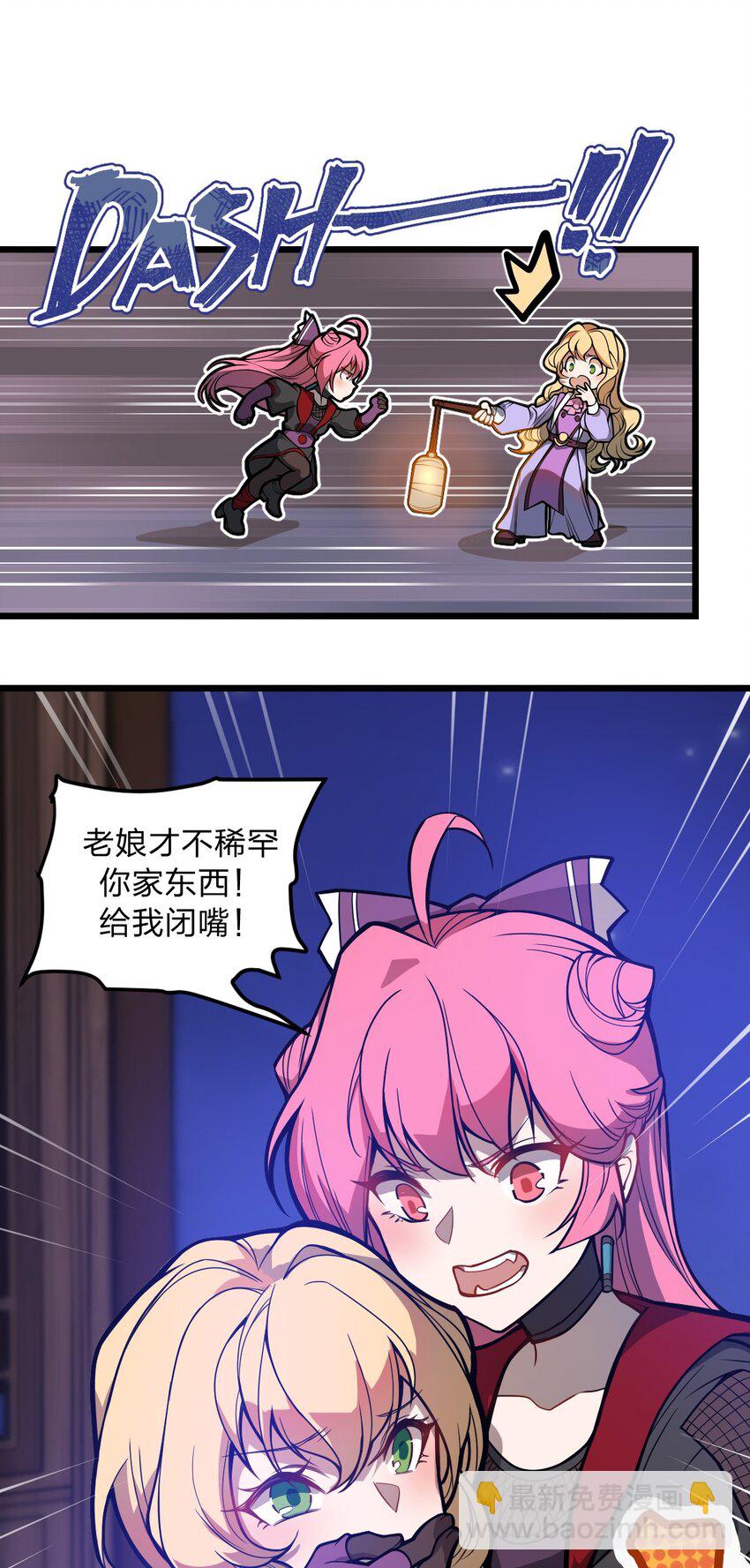 《从前有只小骷髅》045 这小妮子每天都在想什么?! 第43页