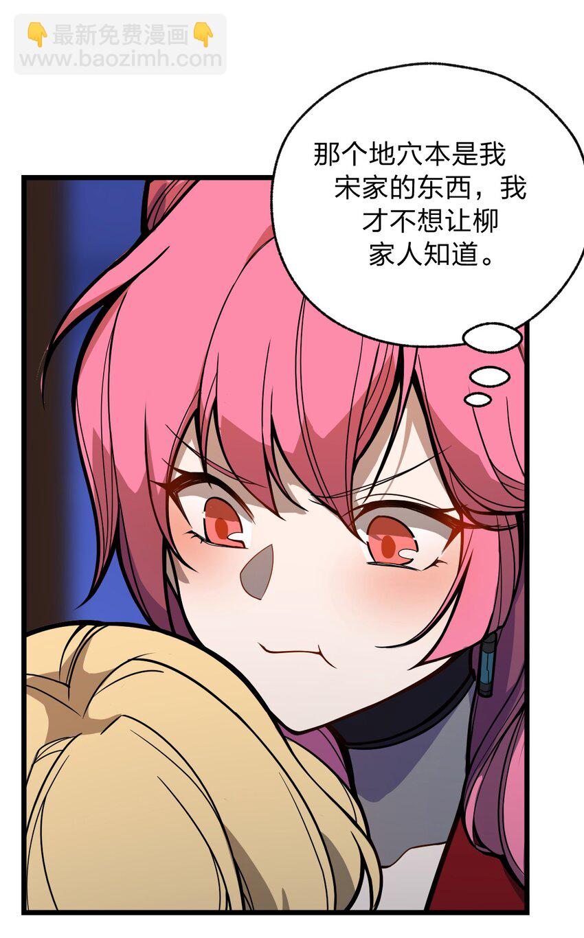 《从前有只小骷髅》045 这小妮子每天都在想什么?! 第46页