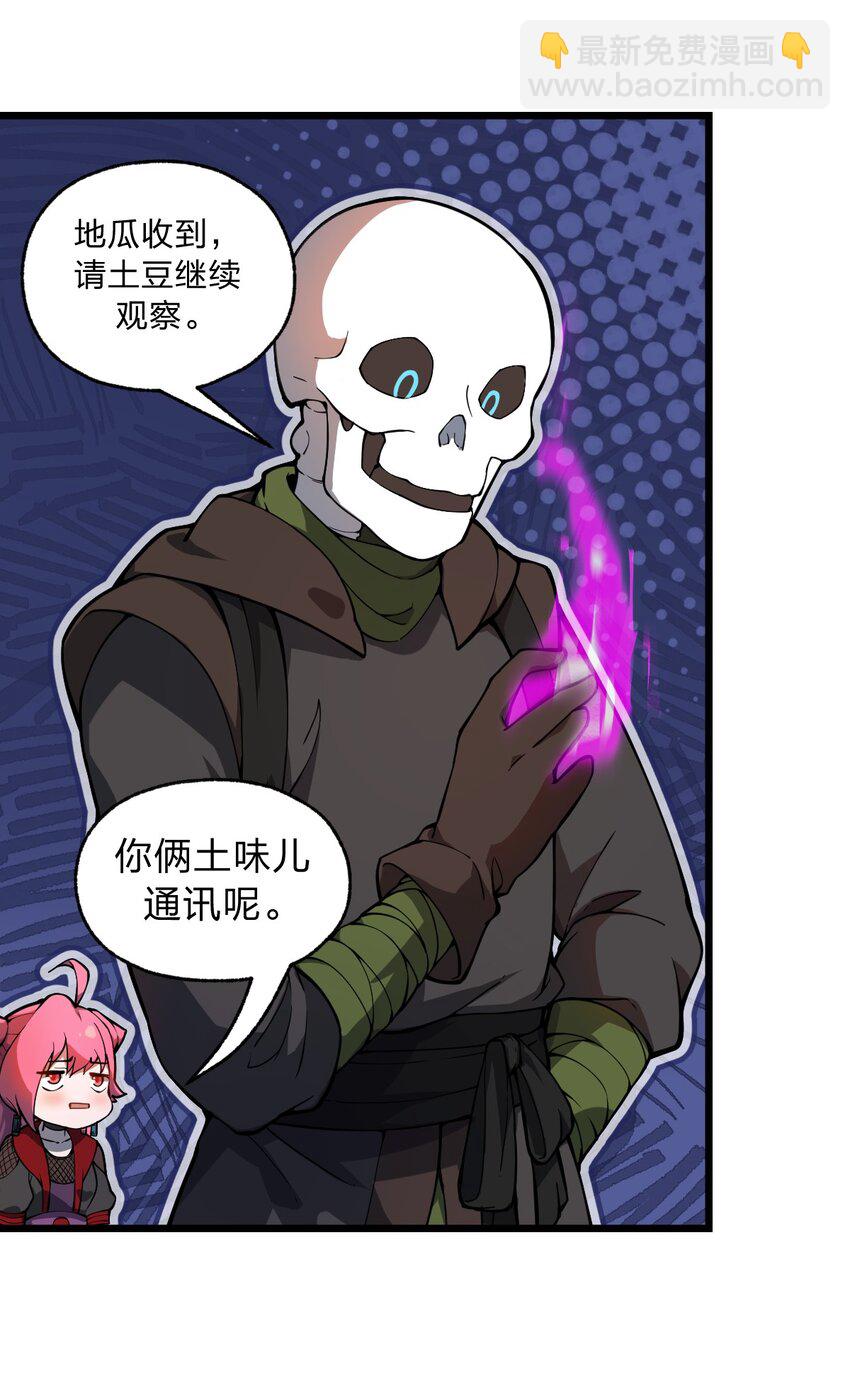 《从前有只小骷髅》045 这小妮子每天都在想什么?! 第8页