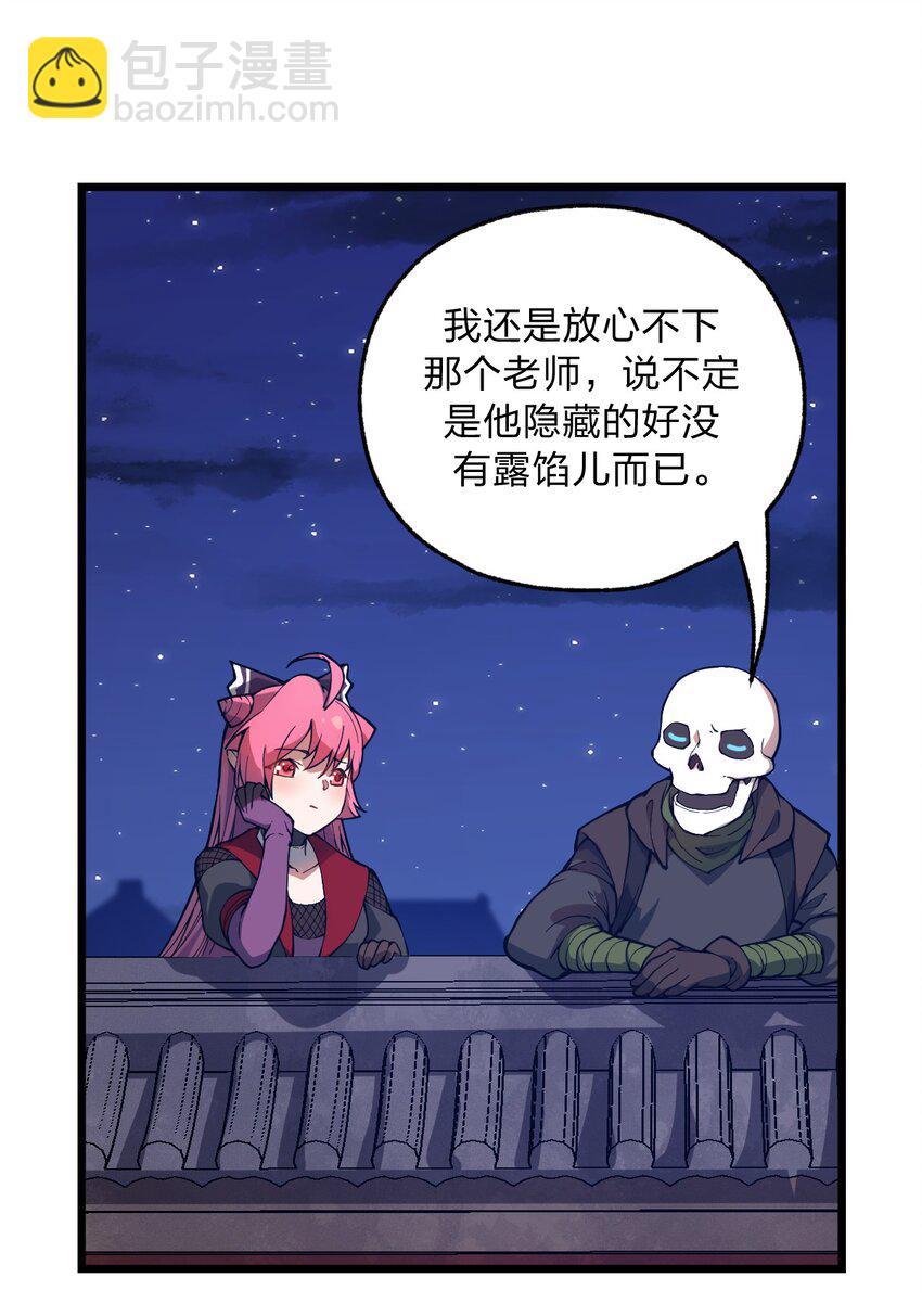 《从前有只小骷髅》045 这小妮子每天都在想什么?! 第9页