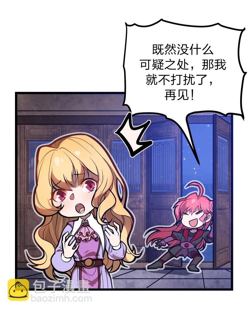 《从前有只小骷髅》046 你们就是打算拉我下水的?! 第11页