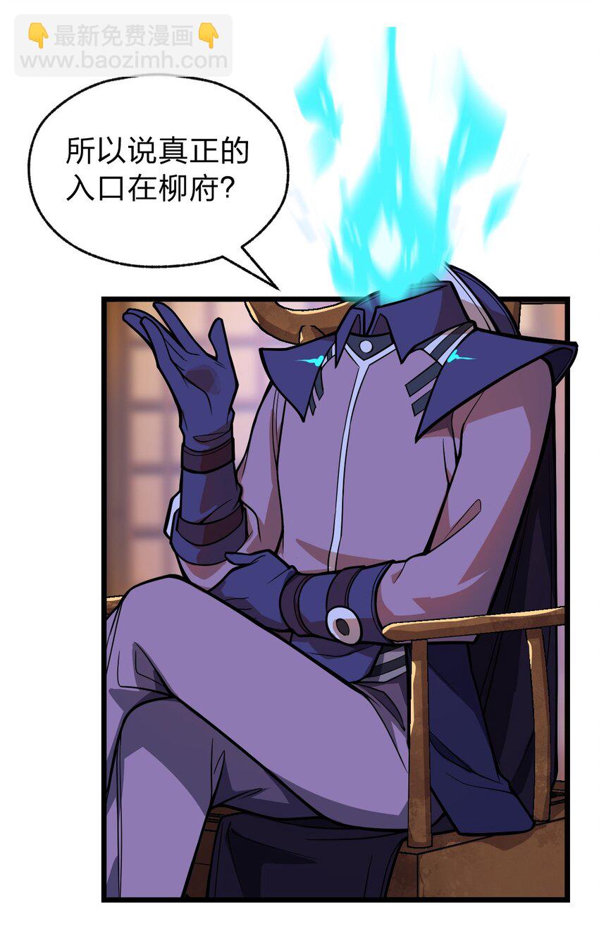 《从前有只小骷髅》046 你们就是打算拉我下水的?! 第16页