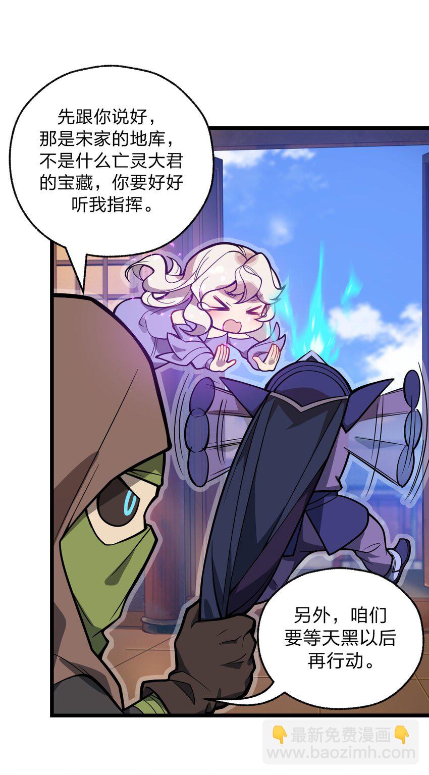 《从前有只小骷髅》046 你们就是打算拉我下水的?! 第18页