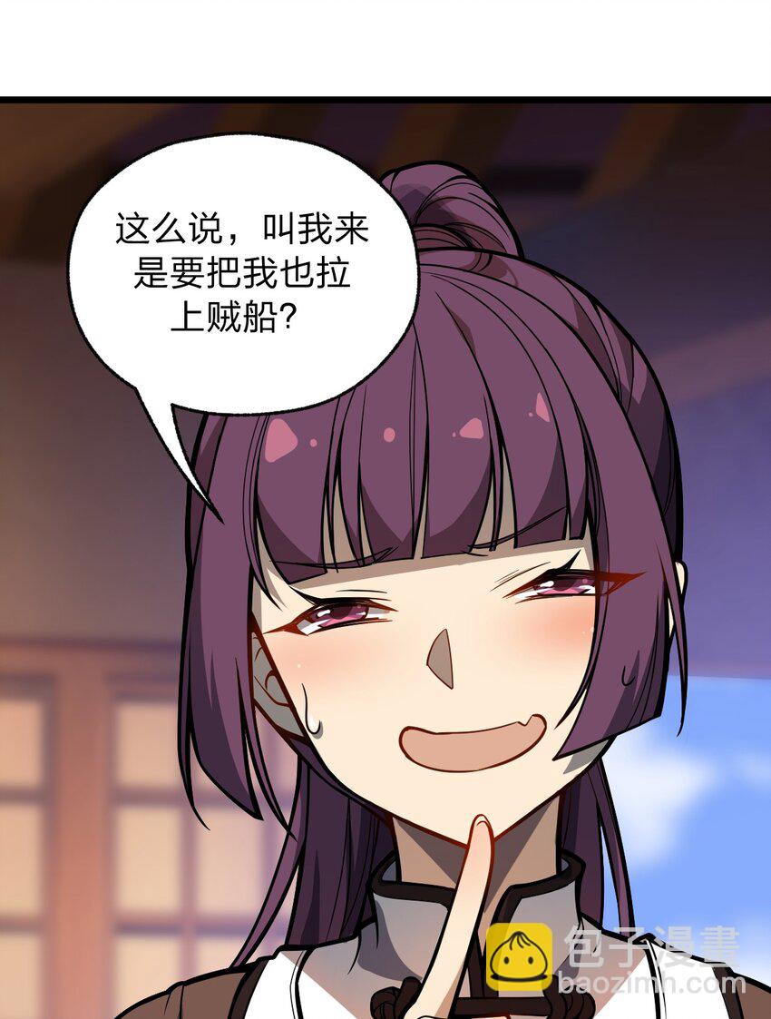 《从前有只小骷髅》046 你们就是打算拉我下水的?! 第19页