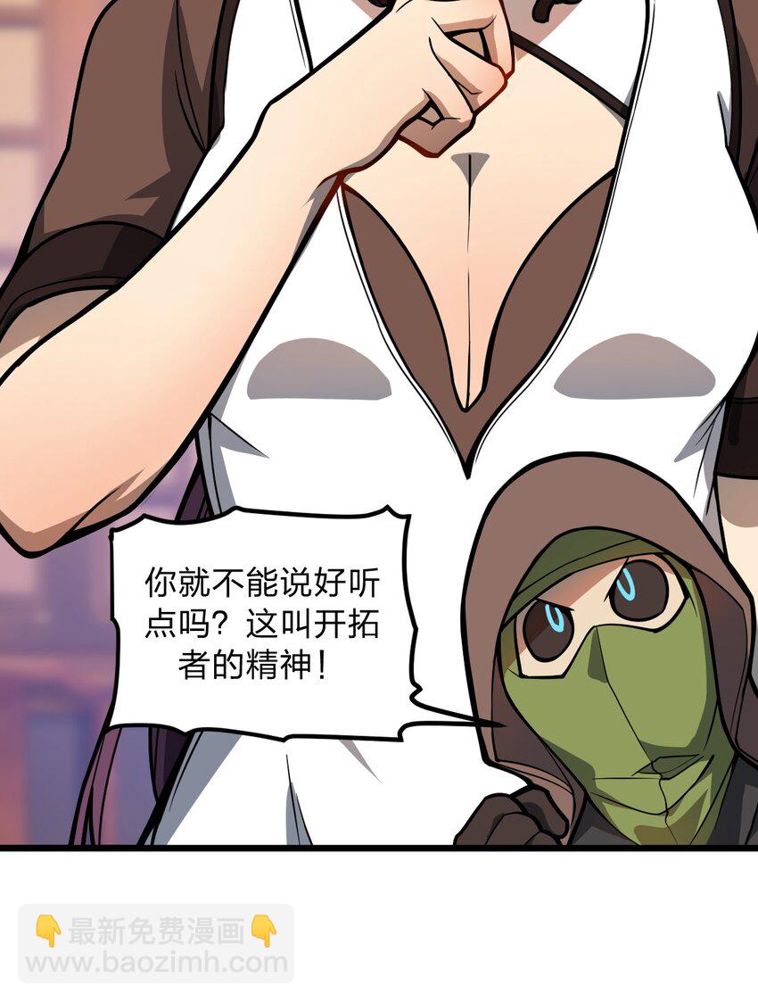 《从前有只小骷髅》046 你们就是打算拉我下水的?! 第20页