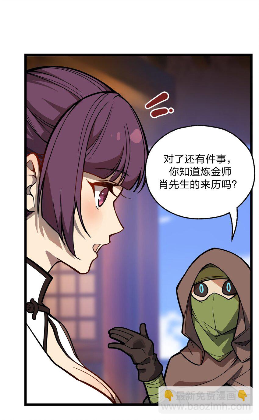 《从前有只小骷髅》046 你们就是打算拉我下水的?! 第21页