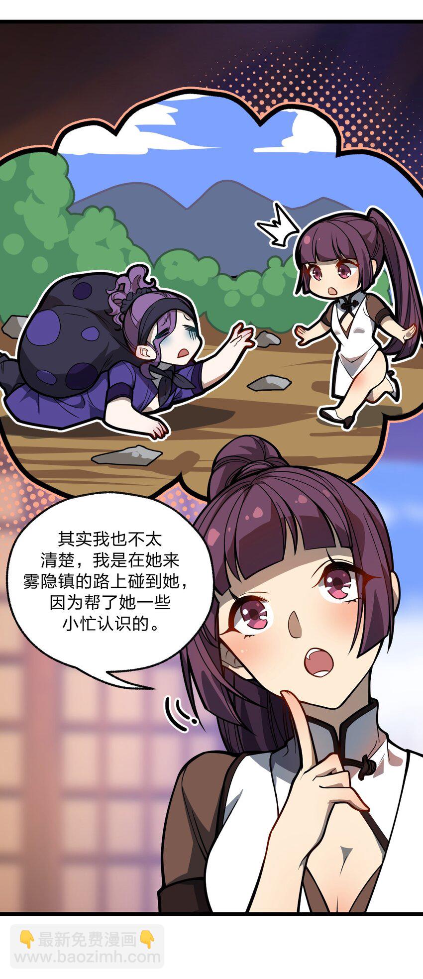 《从前有只小骷髅》046 你们就是打算拉我下水的?! 第22页