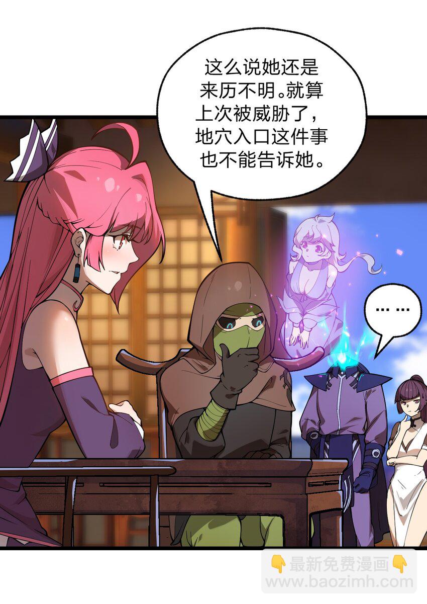 《从前有只小骷髅》046 你们就是打算拉我下水的?! 第23页