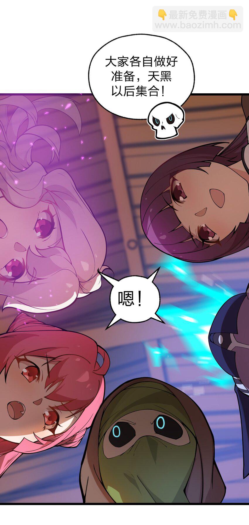 《从前有只小骷髅》046 你们就是打算拉我下水的?! 第24页