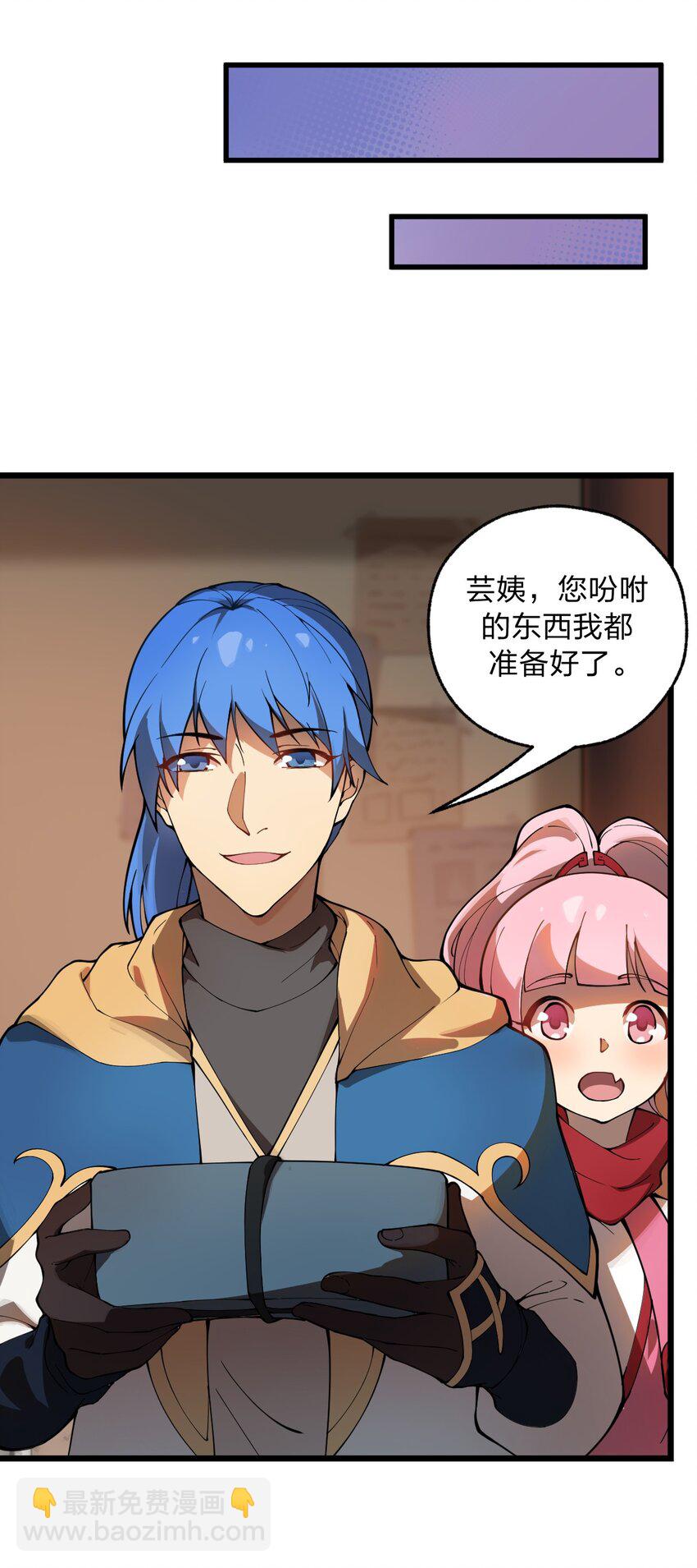 《从前有只小骷髅》046 你们就是打算拉我下水的?! 第25页