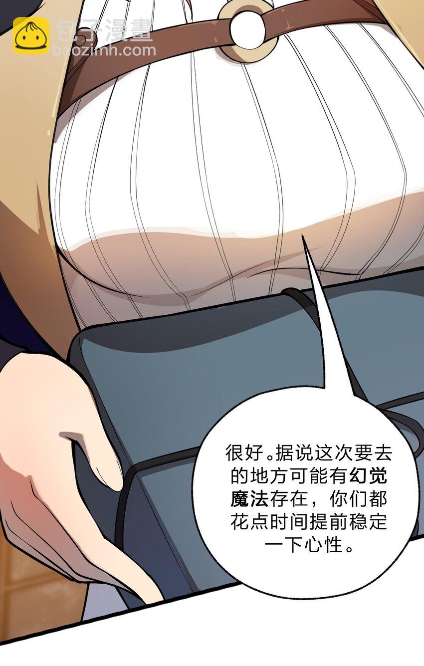 《从前有只小骷髅》046 你们就是打算拉我下水的?! 第27页