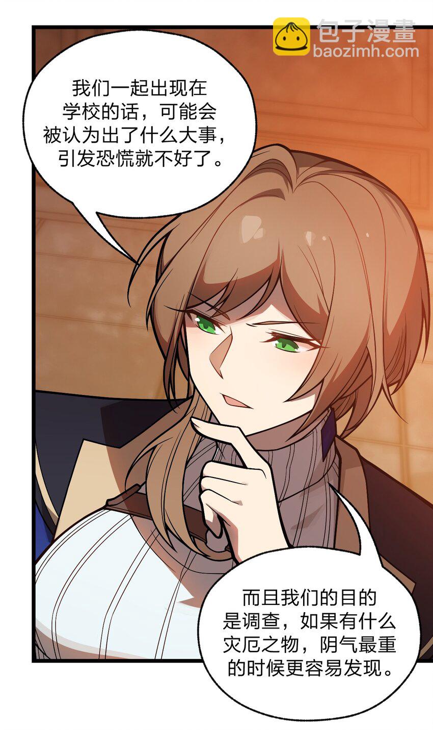 《从前有只小骷髅》046 你们就是打算拉我下水的?! 第29页