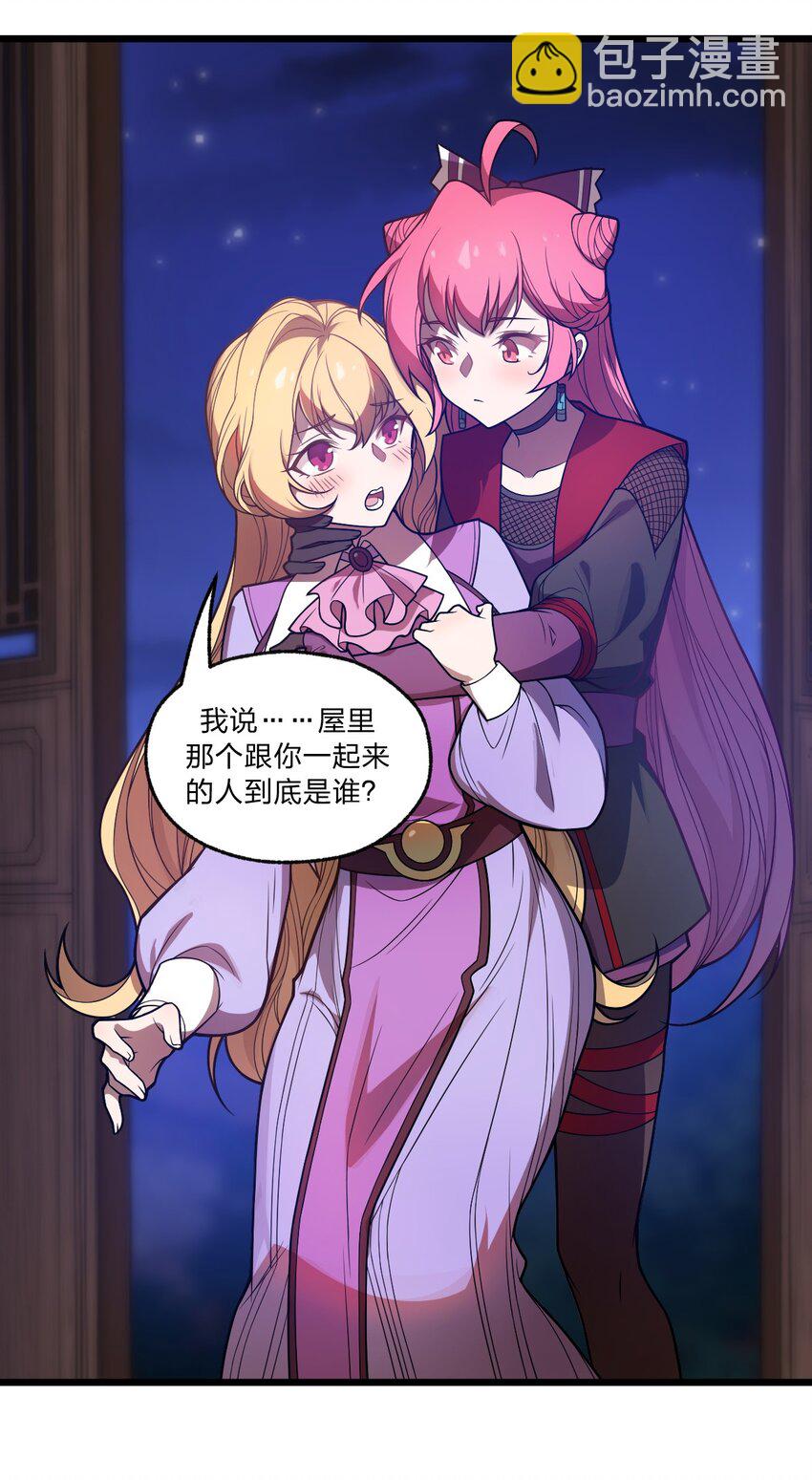 《从前有只小骷髅》046 你们就是打算拉我下水的?! 第2页