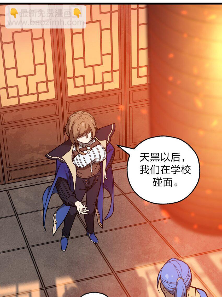 《从前有只小骷髅》046 你们就是打算拉我下水的?! 第30页
