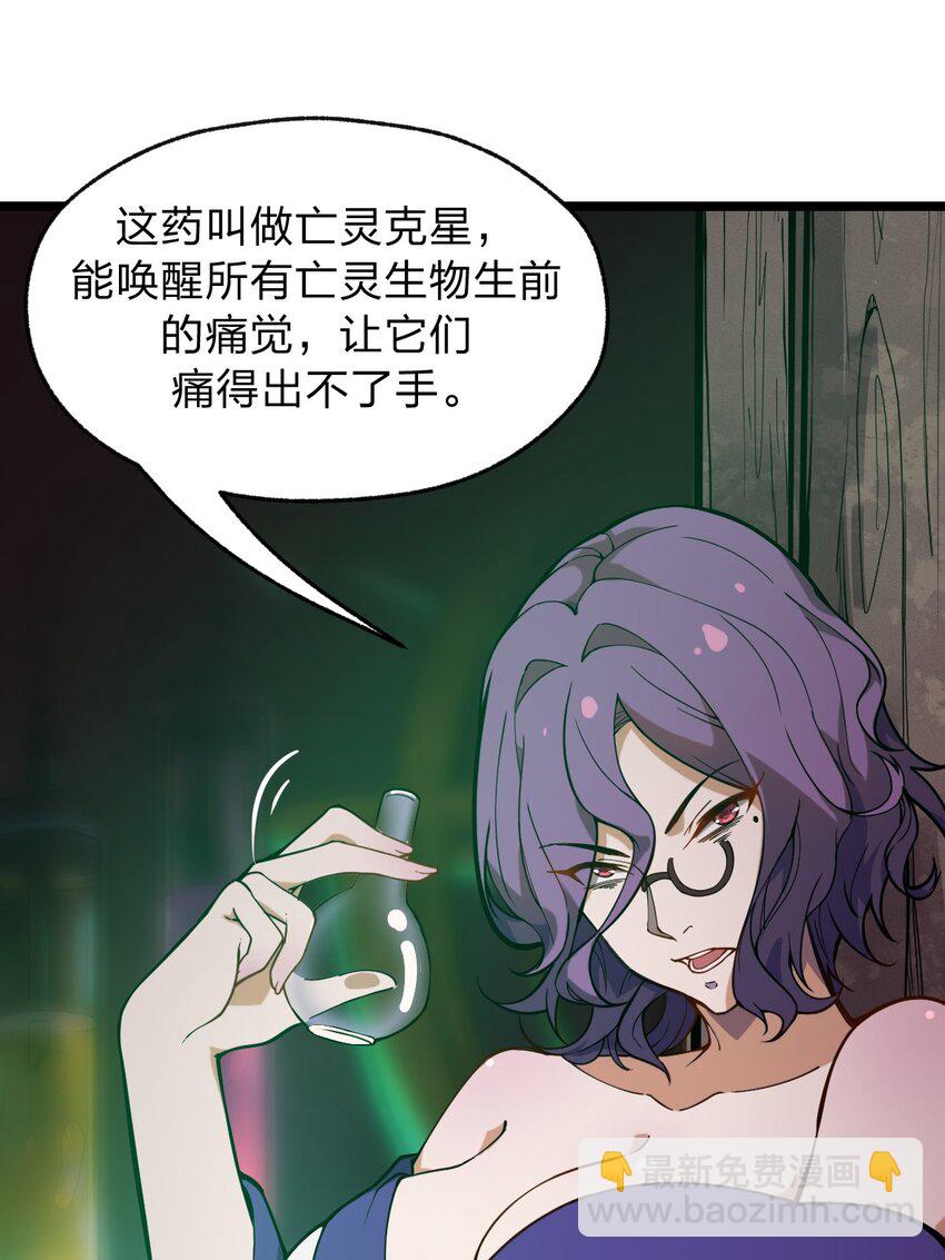 《从前有只小骷髅》046 你们就是打算拉我下水的?! 第41页