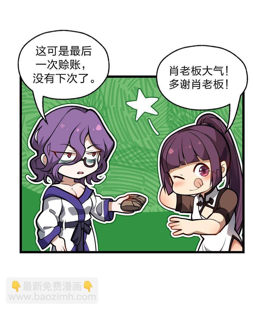 《从前有只小骷髅》046 你们就是打算拉我下水的?! 第47页