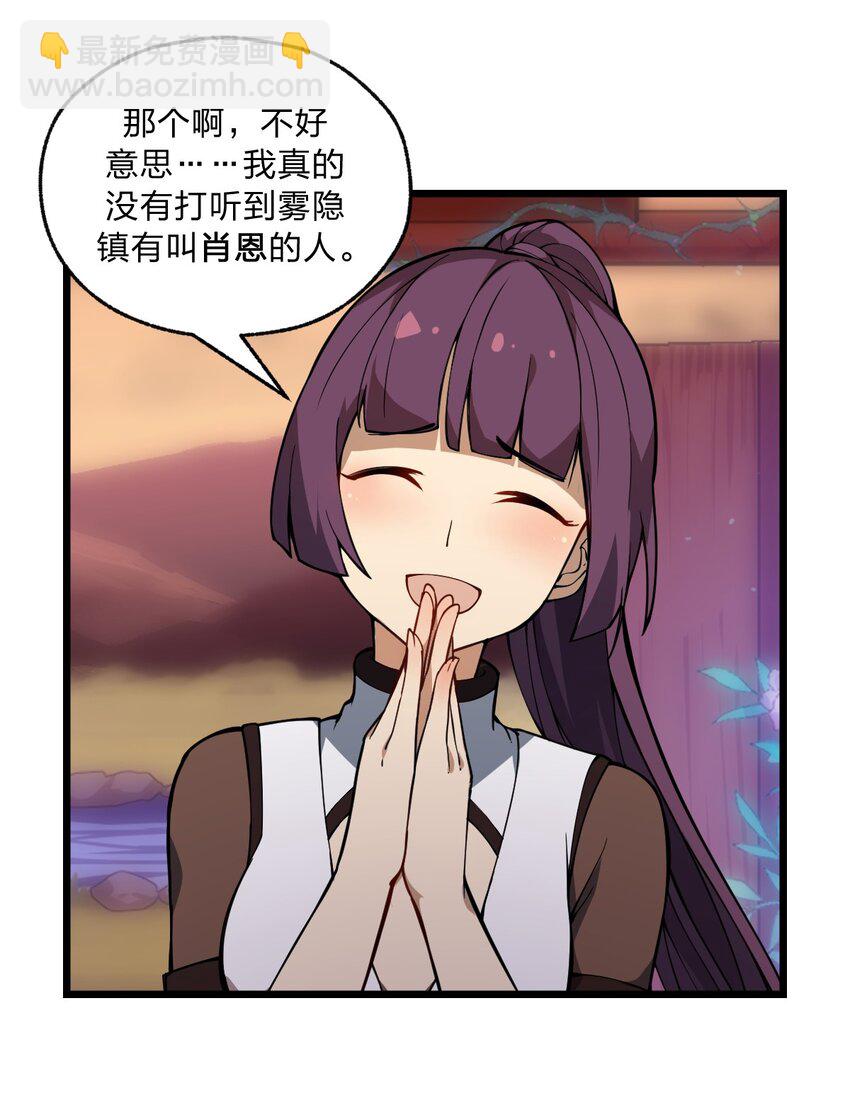 《从前有只小骷髅》046 你们就是打算拉我下水的?! 第49页