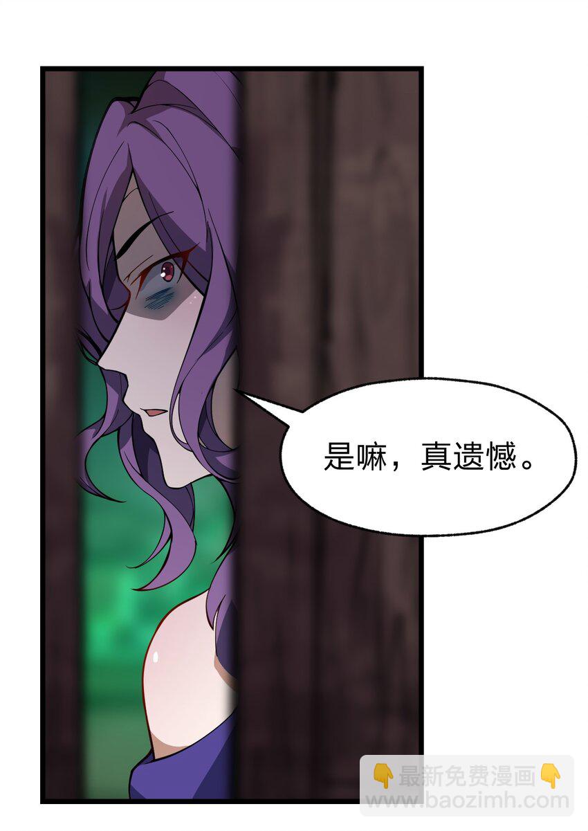 《从前有只小骷髅》046 你们就是打算拉我下水的?! 第50页