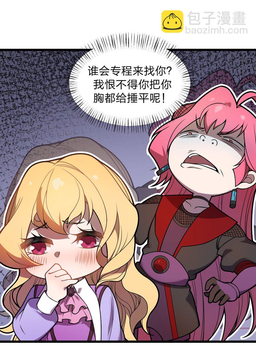 《从前有只小骷髅》046 你们就是打算拉我下水的?! 第5页