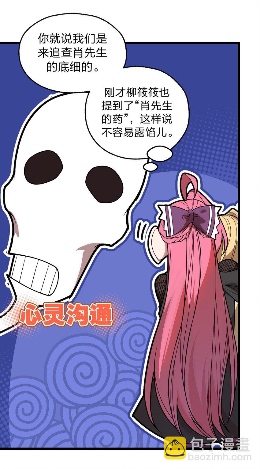 《从前有只小骷髅》046 你们就是打算拉我下水的?! 第6页