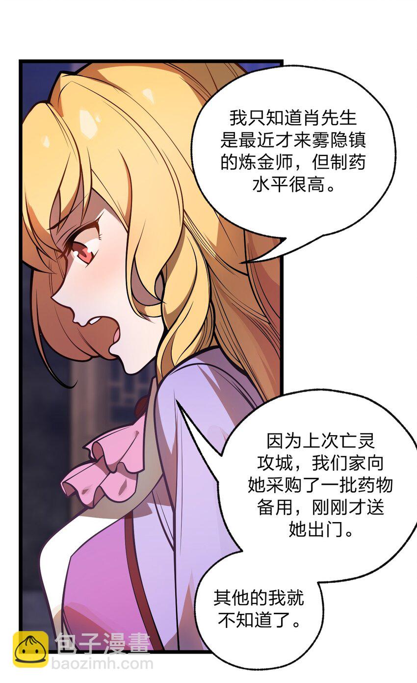 《从前有只小骷髅》046 你们就是打算拉我下水的?! 第8页