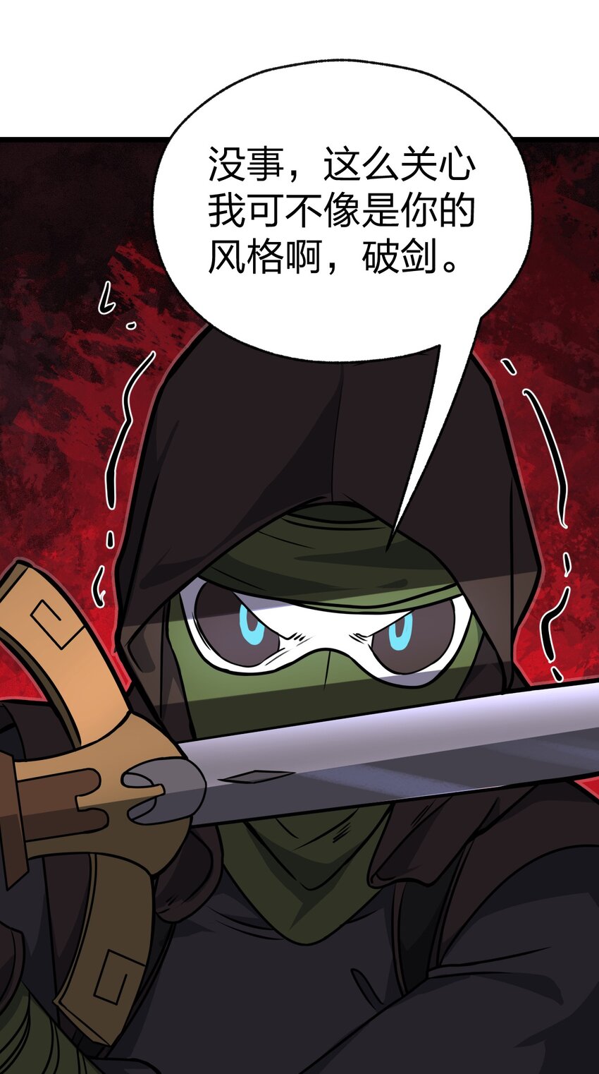 《从前有只小骷髅》049 正义“骑士”梅开二度?! 第27页