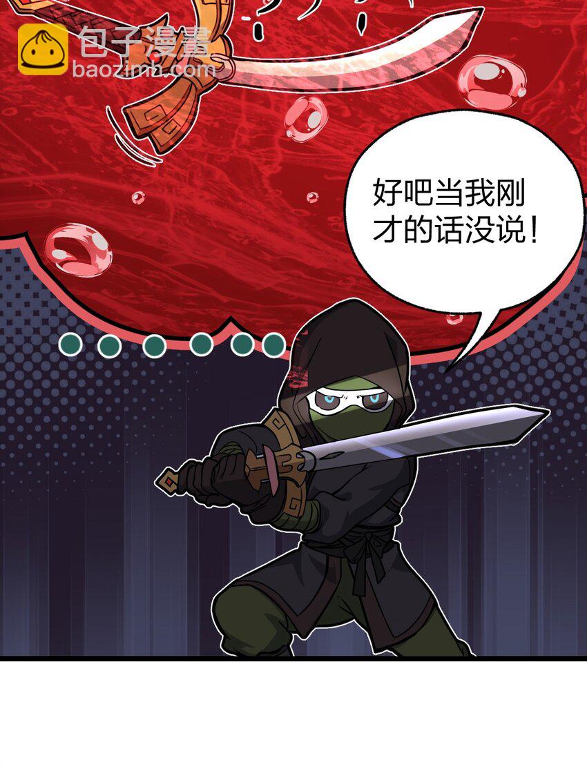 《从前有只小骷髅》049 正义“骑士”梅开二度?! 第29页