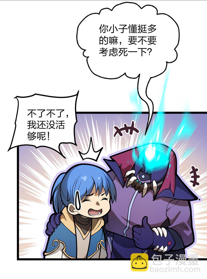 《从前有只小骷髅》049 正义“骑士”梅开二度?! 第7页
