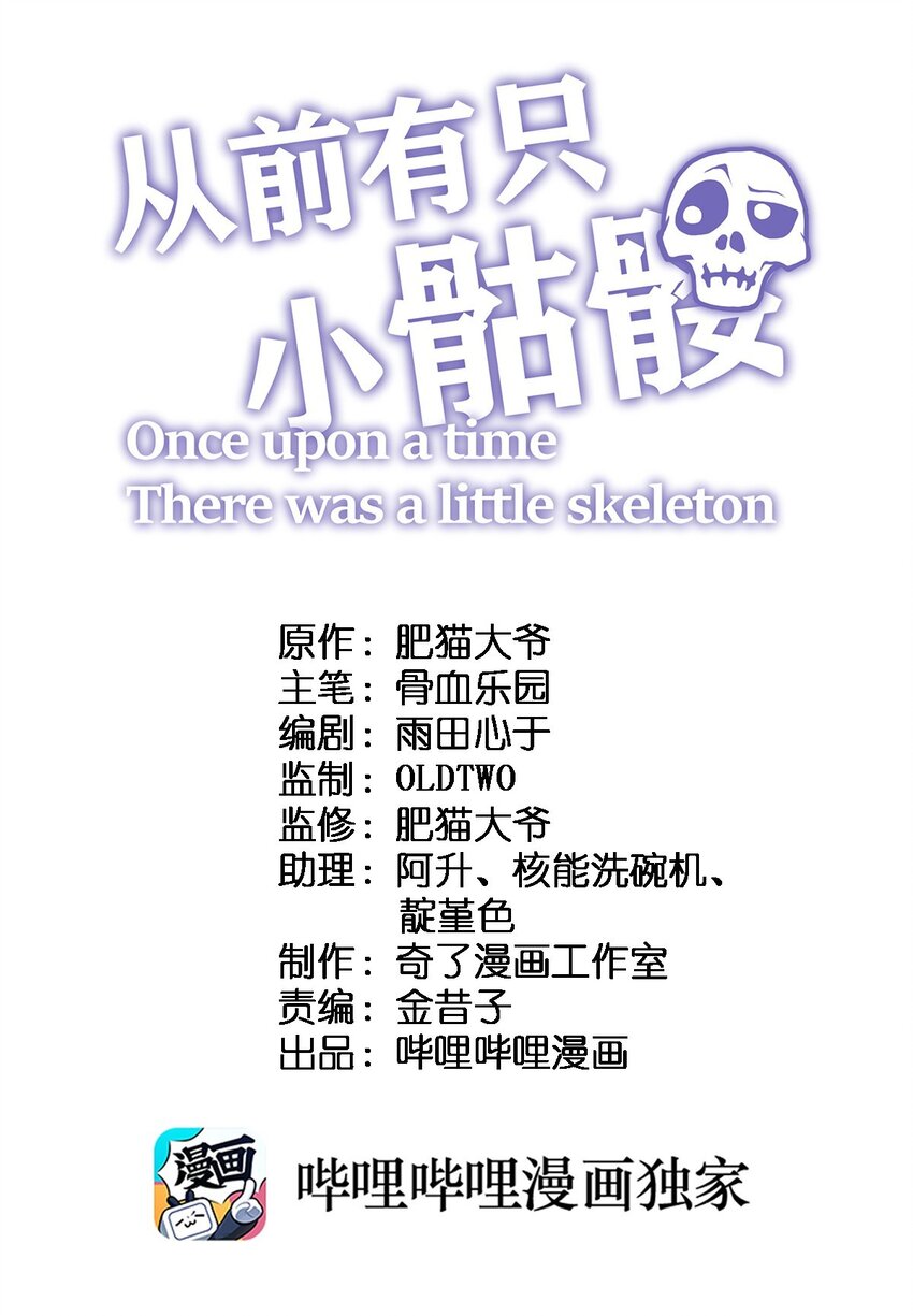 《从前有只小骷髅》050 这就是真正的继承人嘛?! 第1页