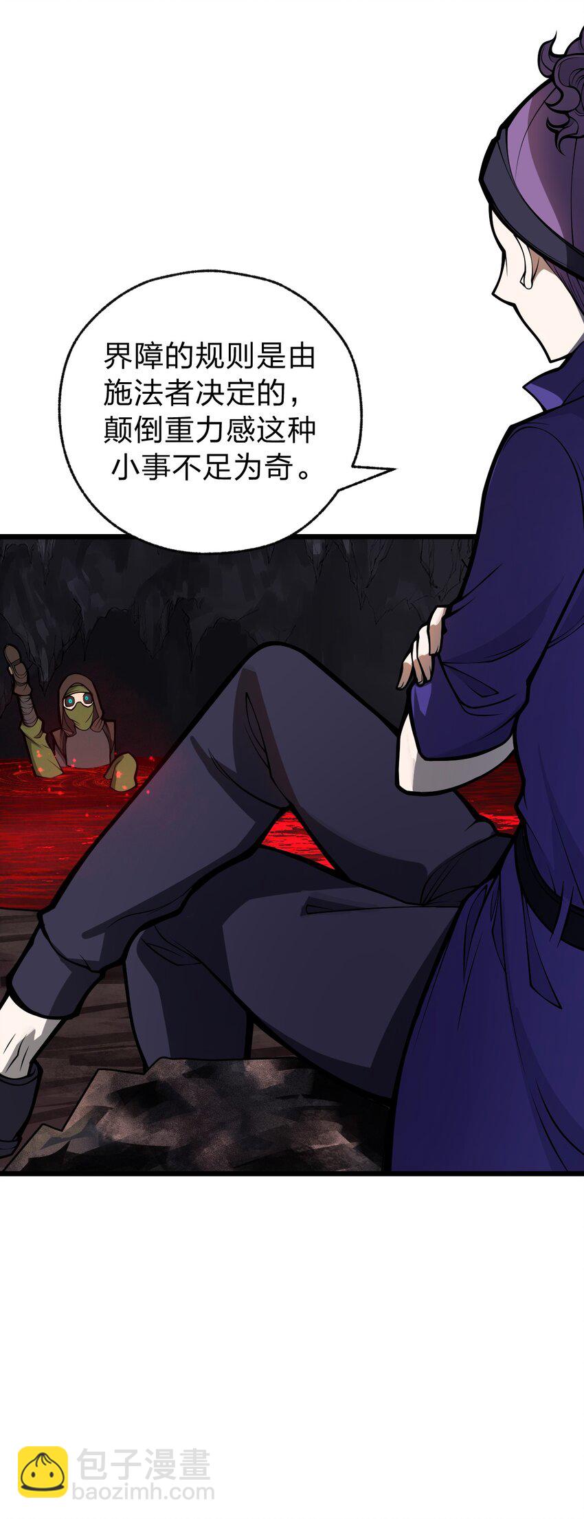 《从前有只小骷髅》050 这就是真正的继承人嘛?! 第26页