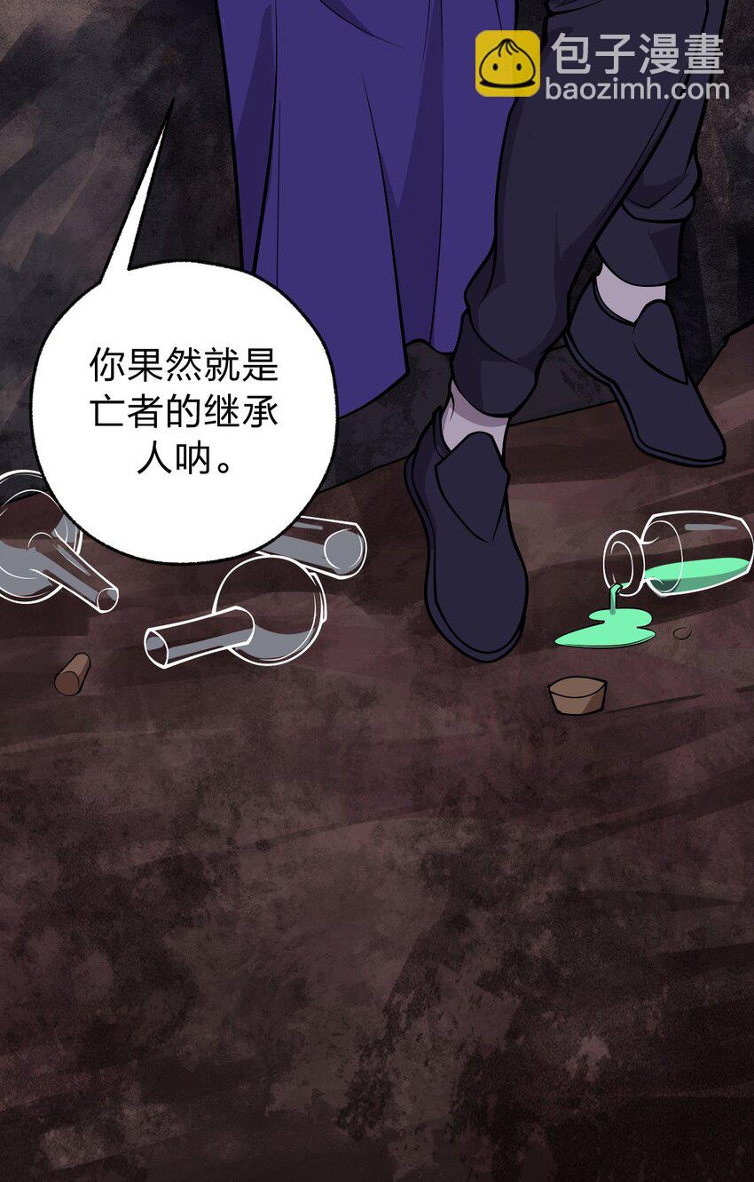《从前有只小骷髅》050 这就是真正的继承人嘛?! 第28页