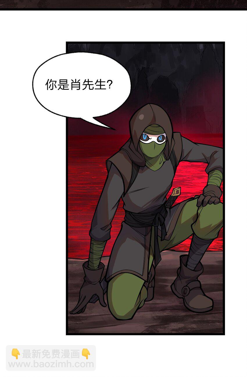 《从前有只小骷髅》050 这就是真正的继承人嘛?! 第29页