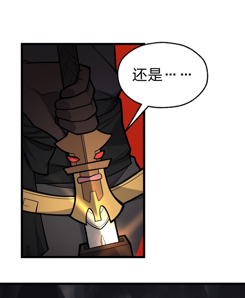 《从前有只小骷髅》050 这就是真正的继承人嘛?! 第30页