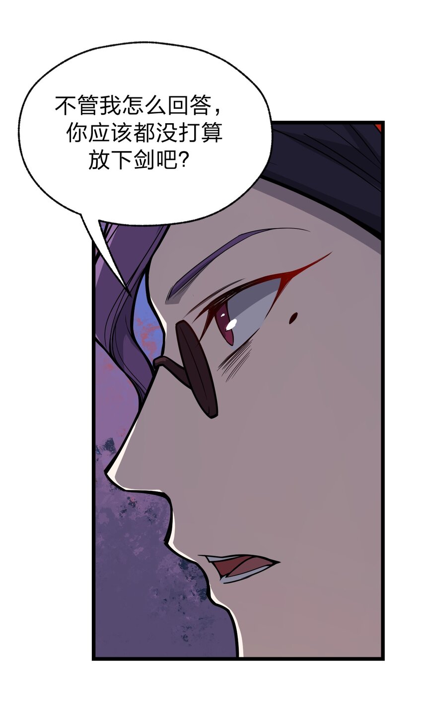 《从前有只小骷髅》050 这就是真正的继承人嘛?! 第32页