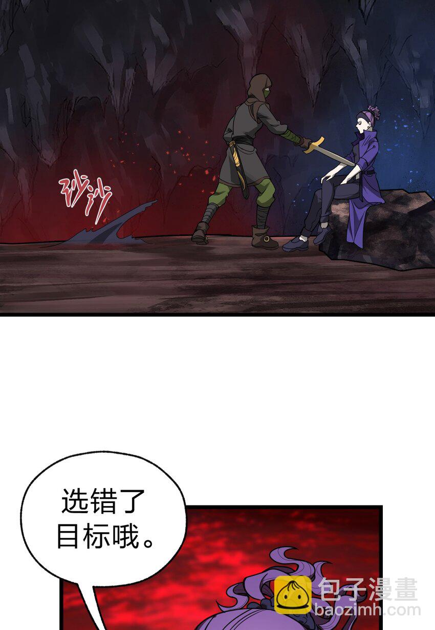 《从前有只小骷髅》050 这就是真正的继承人嘛?! 第37页